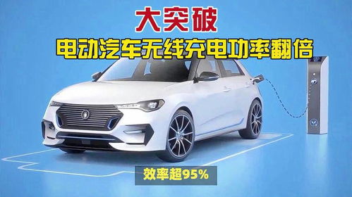 电汽车 功率是多少
